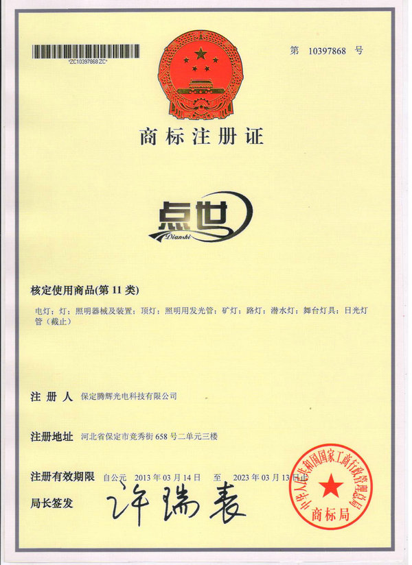 商標(biāo)注冊(cè)證書