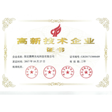 高新技術(shù)企業(yè)證書